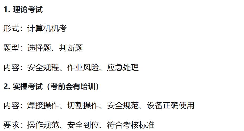 2026年焊工证最新政策缩略图