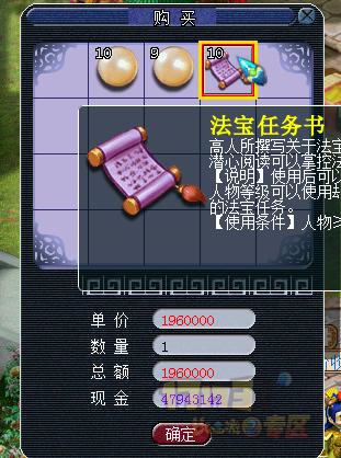 法宝任务书获取途径缩略图