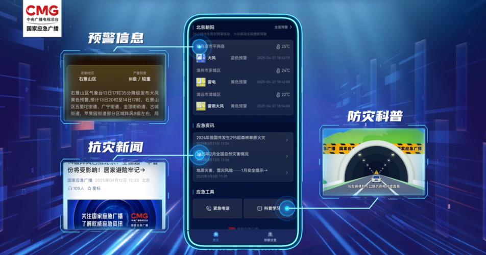 国家应急广播app官网图标