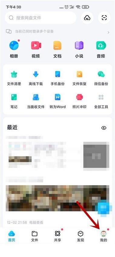 百度网盘登录二维码怎么设置图标