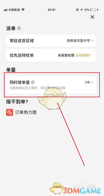 美团专送派单规则技巧图标