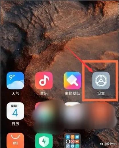 红米手机怎么设置充满电提醒缩略图
