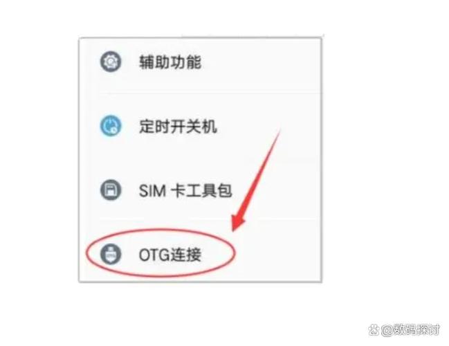 OTG在哪里打开游戏截图