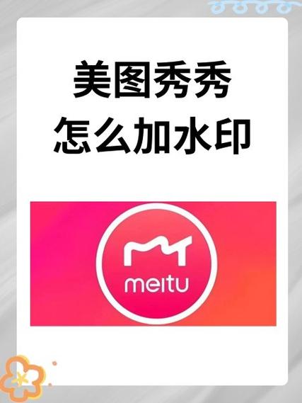 美图添加水印的注意事项缩略图