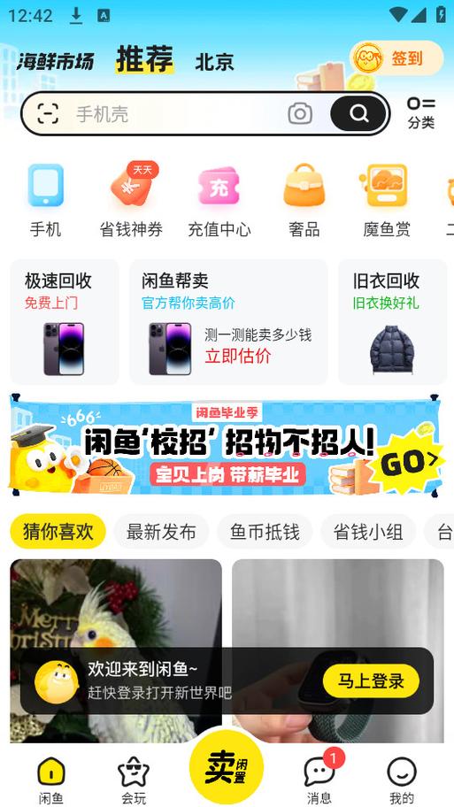 下载咸鱼网二手交易平台官网图标