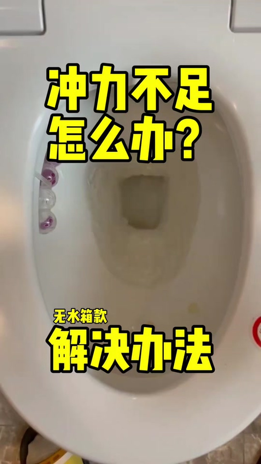 箭牌马桶冲水无力原因及处理方法图标