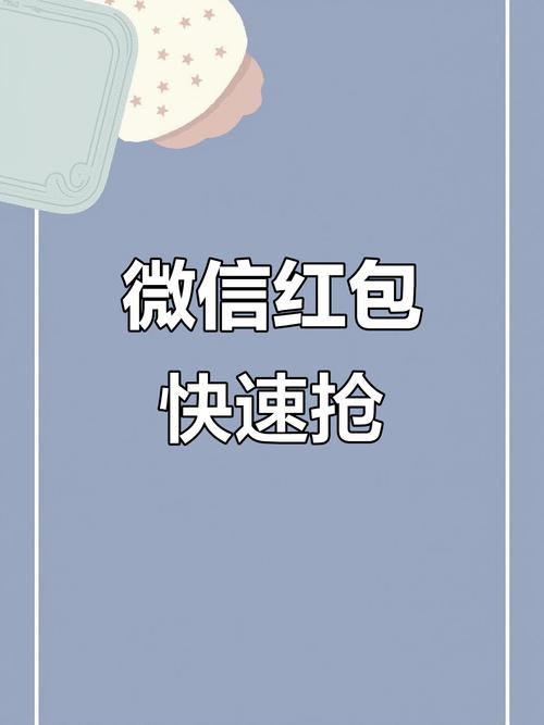 微信抢红包怎么手气最佳软件缩略图
