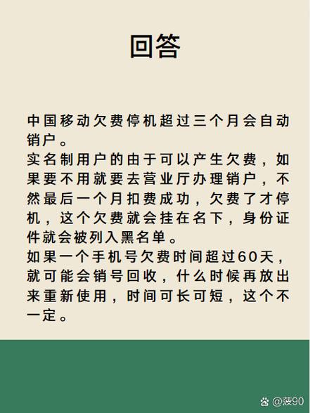 号码欠费停机多久会自动销户缩略图