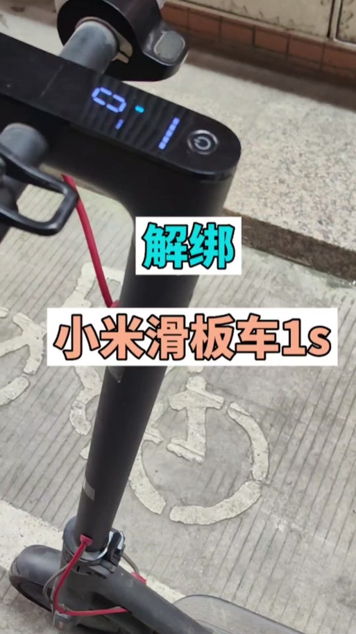 小米滑板车折叠后怎样拉起游戏截图