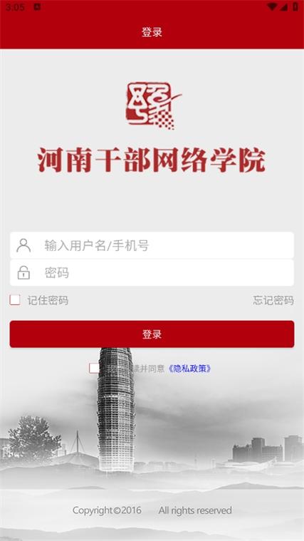 干部网络学院官网登录入口缩略图