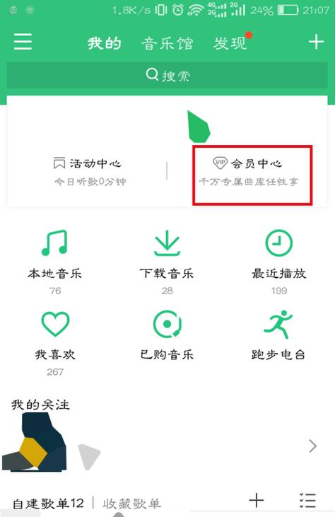 qq音乐情侣会员怎么强制解除关系缩略图