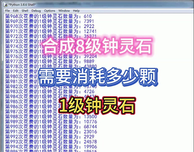 钟灵石合成费用一览表及价格表缩略图
