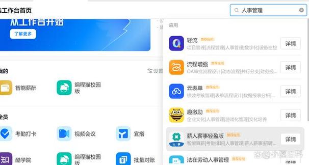 钉钉怎么申请离职流程缩略图