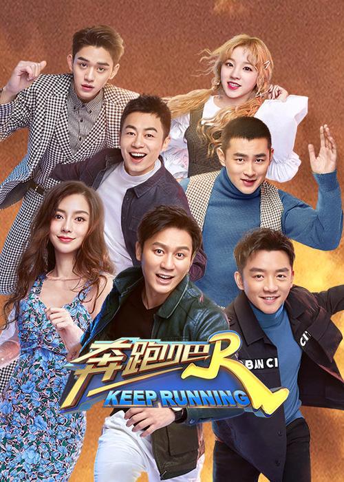 奔跑吧第3季免费观看完整版缩略图