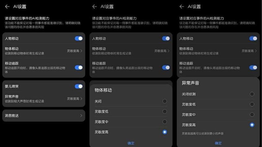 海雀摄像头怎样设置报警图标