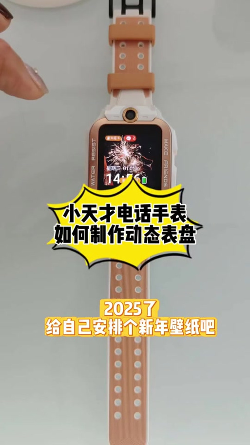 小天才手表换壁纸步骤图标