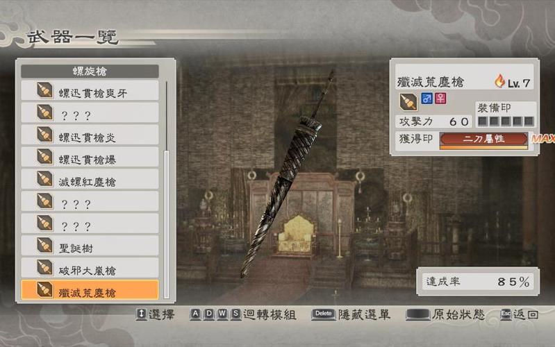 真三国无双6武器图鉴缩略图