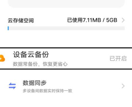 vivo手机怎么同步数据到其他手机图标