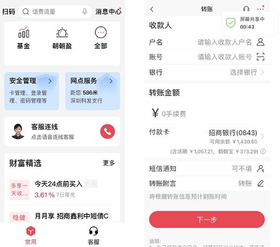 招商银行怎样转账到银行卡缩略图