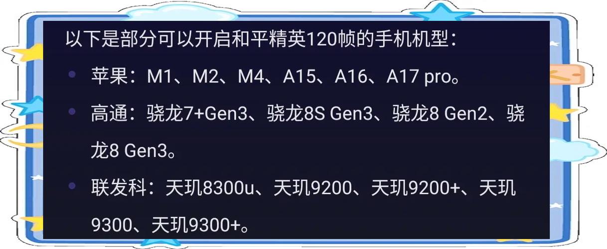 能开和平精英120帧的手机有哪些缩略图