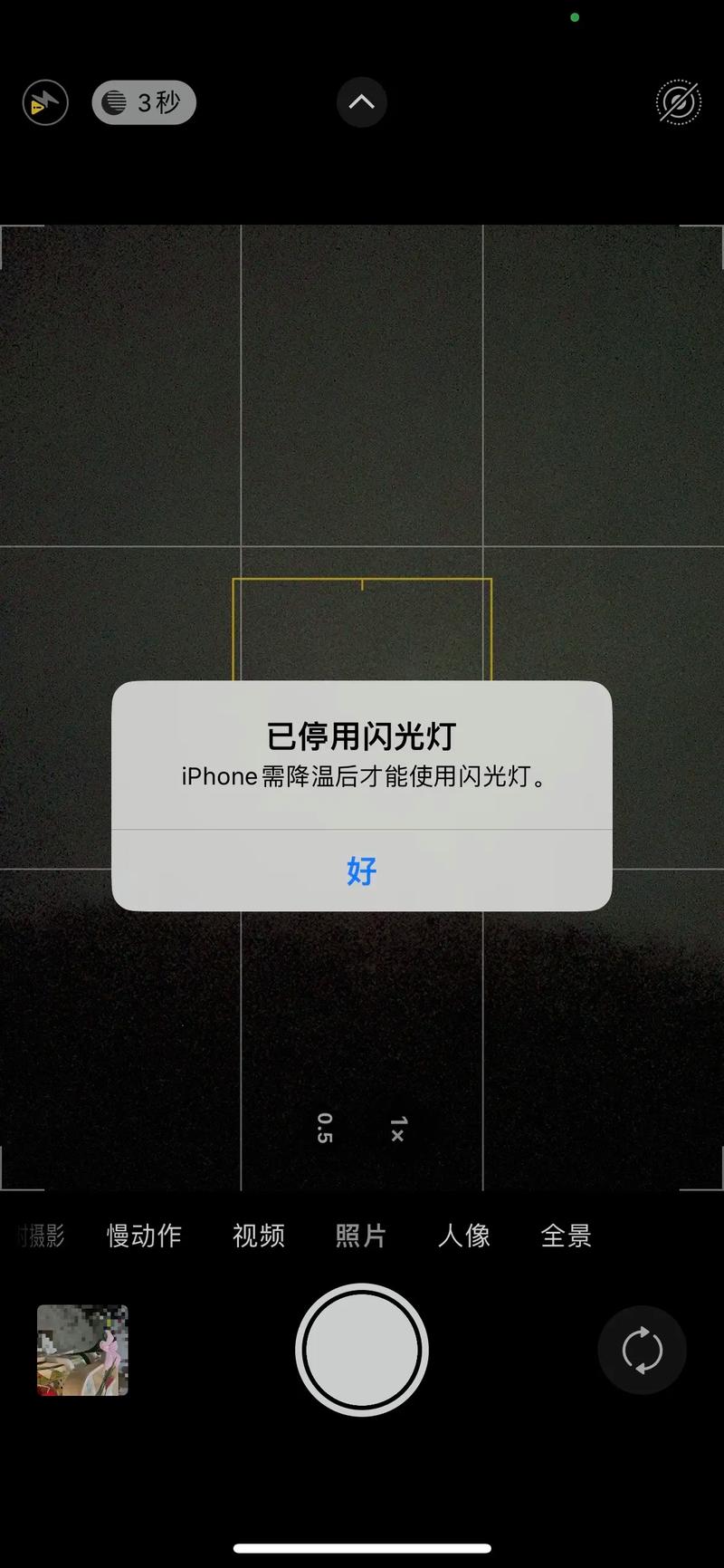iphone手电筒灰色打不开图标
