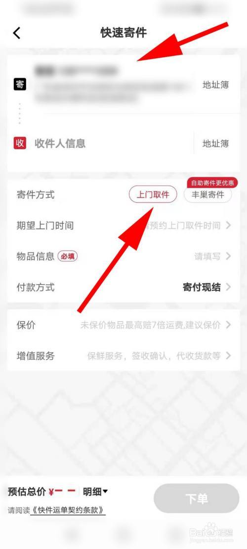 如何承包拼多多上门取件片区缩略图