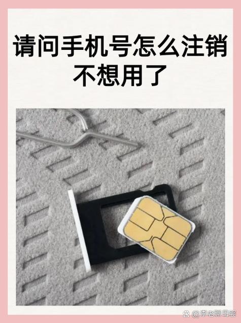 手机号不用了不想用了怎么注销缩略图