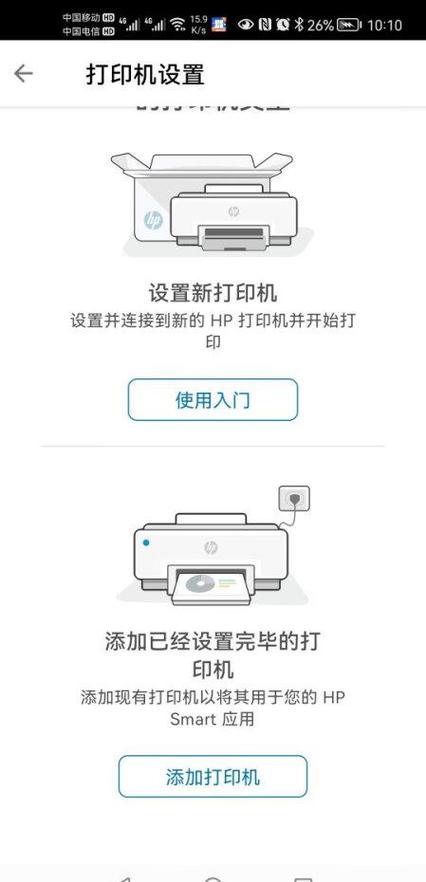 手机怎样通过无线网络连接打印机缩略图