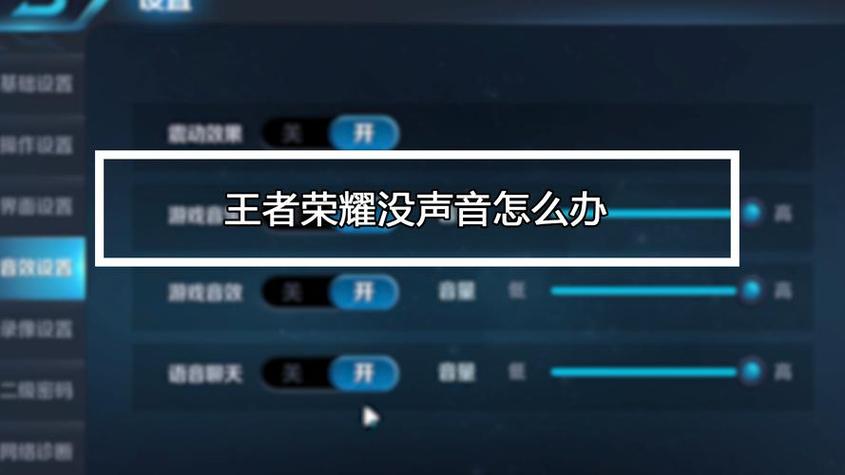 王者荣耀打开没有timi的声音图标