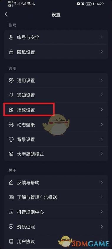 抖音自动播放功能设置方法缩略图
