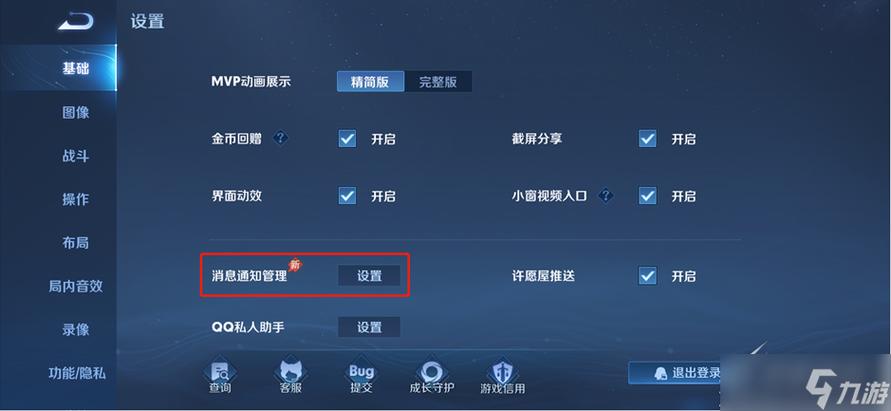 王者营地上线提醒功能怎么没了缩略图