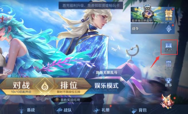 王者荣耀体验服的点券哪里领缩略图