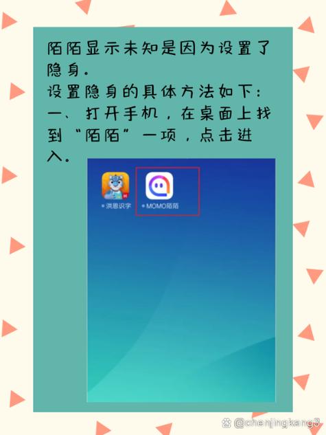 陌陌上对好友隐身是什么意思游戏截图