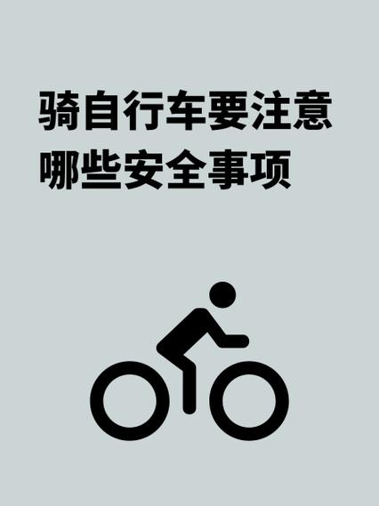骑单车有什么深层含义缩略图