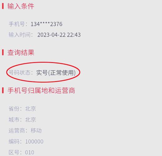 空号是停机还是注销了缩略图
