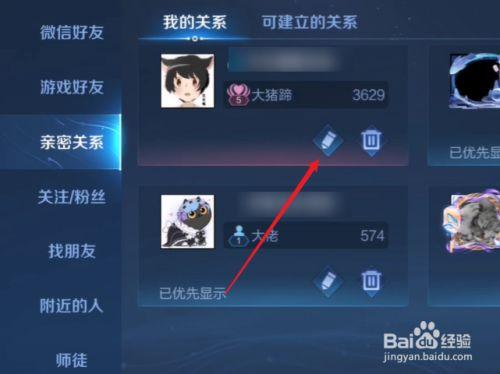 王者建立亲密关系别人看得到吗缩略图