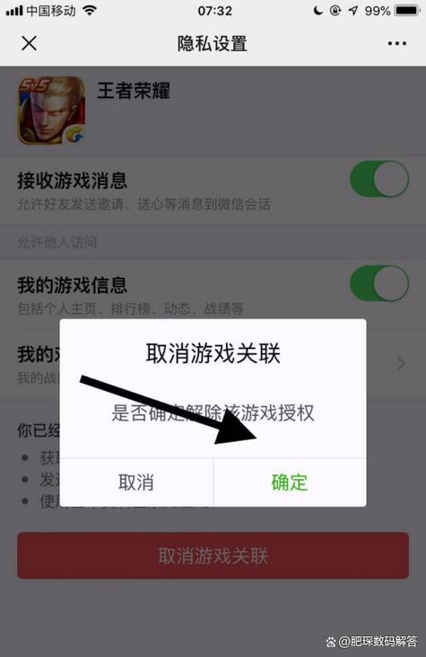 微信怎么解除绑定的软件授权缩略图