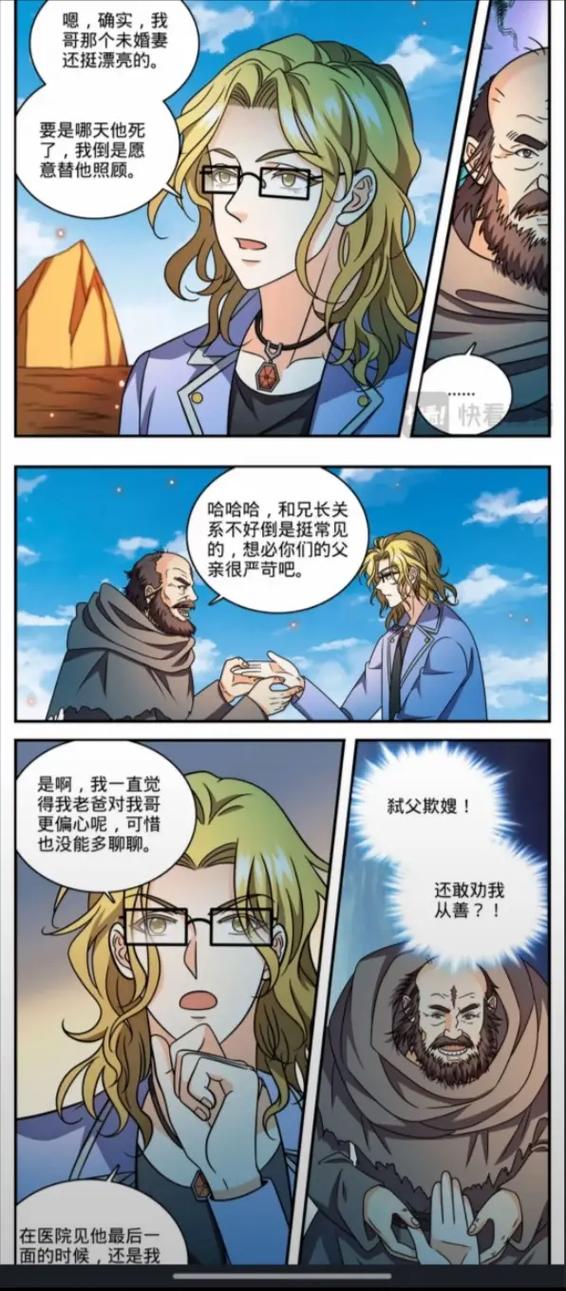 全职法师漫画免费阅读下拉式古风缩略图