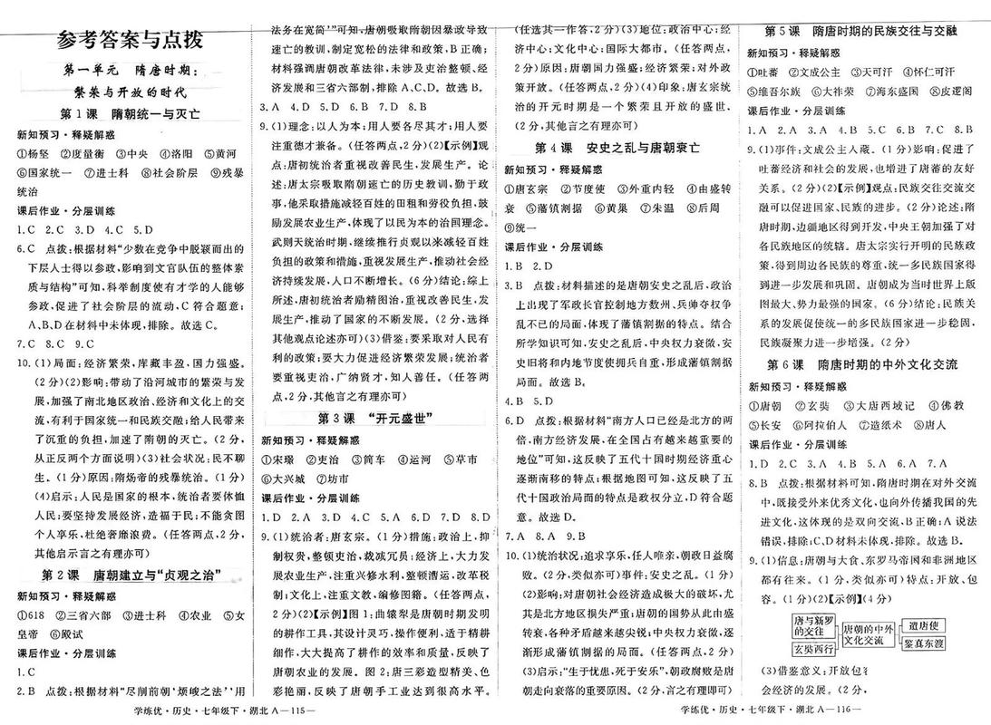 翼课学生同步训练答案游戏截图