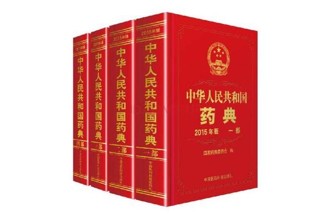 中国药典2020好还是中国药典2025好缩略图