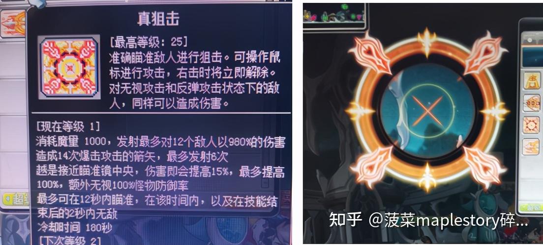 冒险岛箭神技能介绍缩略图
