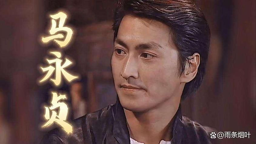 马永贞何家劲演员表全部名单图片缩略图