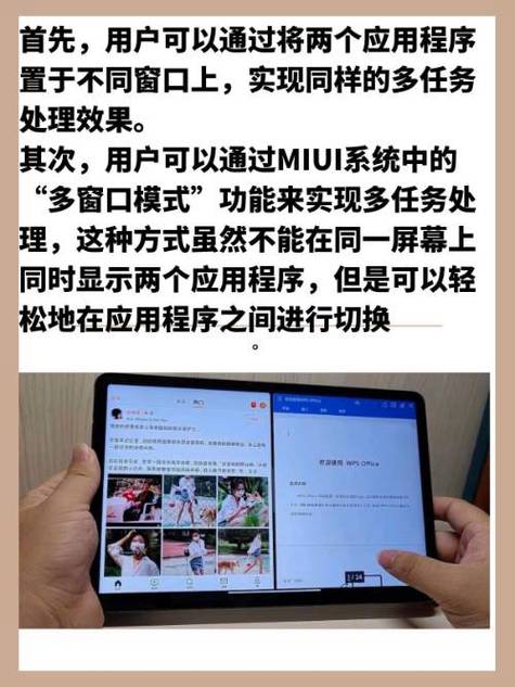 小米平板怎么分屏一半一半缩略图