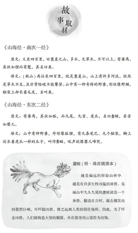 山海经主要讲什么游戏截图