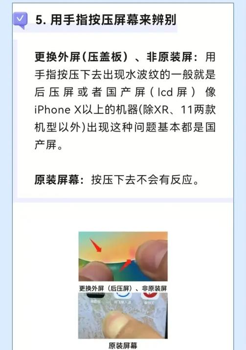 换过屏幕的手机能看出来吗缩略图
