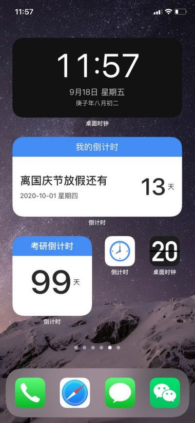 苹果手机倒数计时天数设置步骤游戏截图