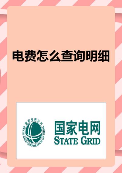 下载国家电网缴费与查询图标