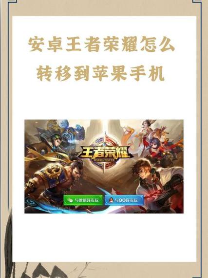 王者荣耀转移系统需要满足的条件缩略图