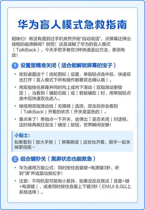 华为手机不小心盲人模式怎么办缩略图