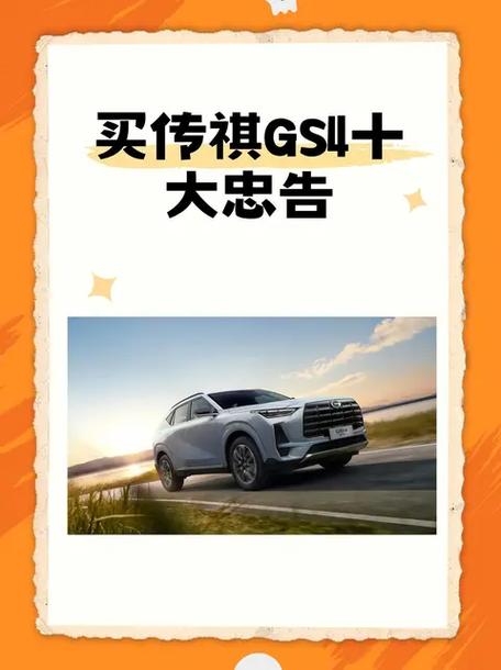 买传祺的十大忠告游戏截图